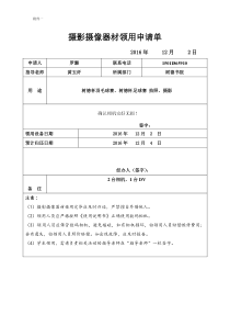 摄影摄像器材领用申请单