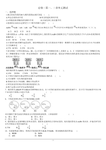 高中生物必修二-一二章测试题