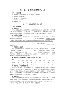 高中生物必修二第2章全章复习、1、2、3节同步训练及《基因和染色体的关系》单元测试(含答案)