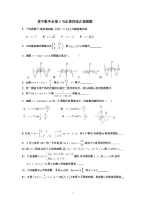 高一数学2017-2018学年高中数学必修一必修四测试题含答案