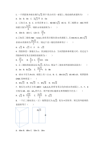 高中数学球体综合练习题