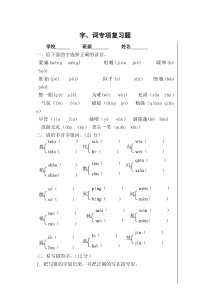 新人教版小学语文六年级下册字词专项复习题