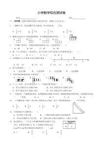 小学数学综合测试卷