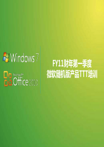 WIN7微软随机版产品培训教材 for LAPM