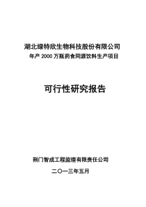 药食同源可行性研究报告