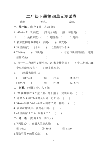 二年级数学-下册-第四单元测试题