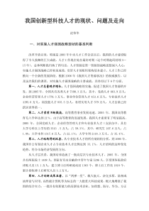 我国创新型科技人才的现状