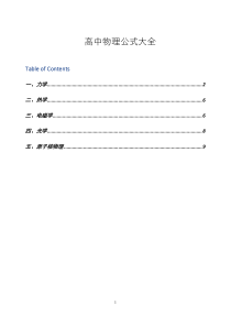 2019物理等级考资料3-上海高中物理公式