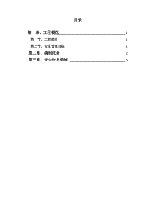 基坑临边防护施工方案