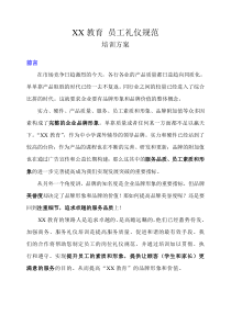 现代教育机构服务培训方案