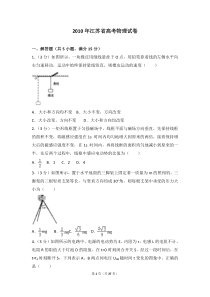 2010年江苏省高考物理试卷