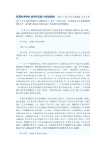 我国市场取向改革的实践与理论创新