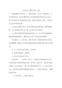 文明礼仪主题班会设计方案