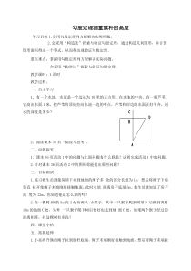 82016勾股定理的数学活动--测量旗杆的高度