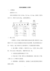 穿心棒法盖梁施工计算书(工字钢)