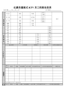 通用公司员工档案信息登记表