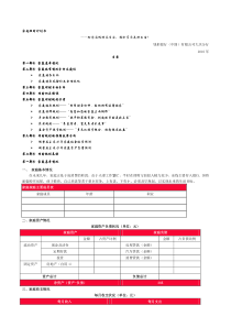 家庭理财计划书