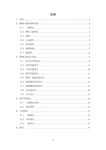 塑钢门窗工程技术标准