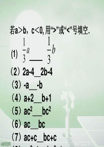 数学七年级下人教新课标9.4.2不等式不等式组复习课件.