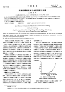 我国柠檬酸发酵工业的创新与发展