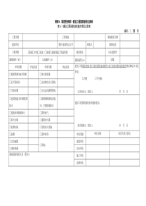 附录A(规范性附录)建设工程消防验收记录表