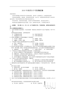 2018年湘潭市中考生物试卷