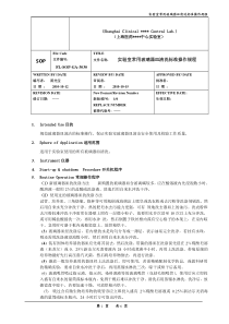 FL-SOP-GA-3038-玻璃器皿标准操作规程