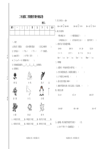 最新北师大版二年级数学下册期中试卷[1]