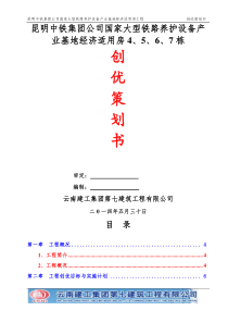 中铁创优策划书