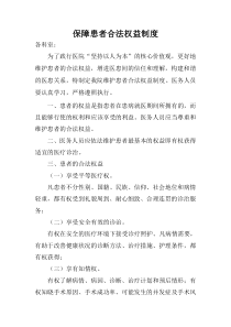 保障患者合法权益的相关制度