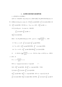 数学分析课后习题答案11.2