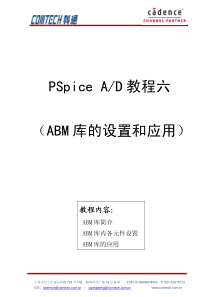 PSpice-16.5-AD-教程六(ABM-库的设置和应用)