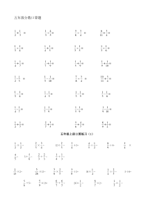 五年级分数口算题