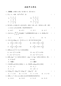 高一数学必修1函数综合试题