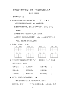 部编版六年级语文下册第二单元测试题及答案