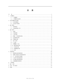 活动房建设施工方案