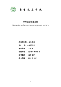 基于PHP+MySQL-学生成绩管理系统论文