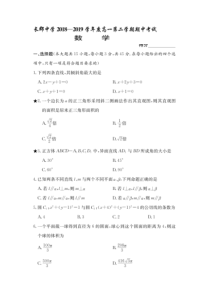 2018-2019学年湖南省长郡中学高一下学期期中考试数学试题(扫描版)