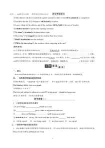 必修二unit2语法讲解将来时被动语态