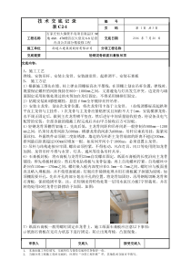 1.轻钢龙骨纸面石膏板吊顶技术交底