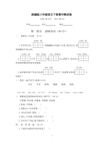 部编版三年级语文下册期中测试卷(含答案)