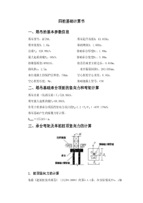 塔吊桩基计算