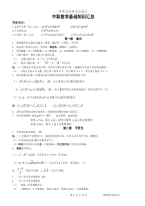 中职数学基础知识汇总