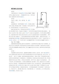 苯的取代反应实验