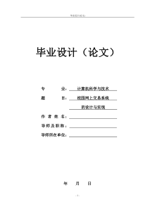 校园网上交易系统的设计与实现(毕业论文)