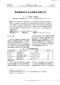 我国高新技术企业规模与创新分布