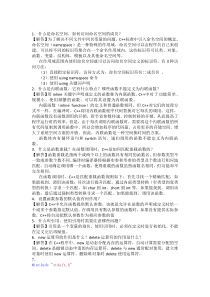 面向对象程序设计第二章课后答案