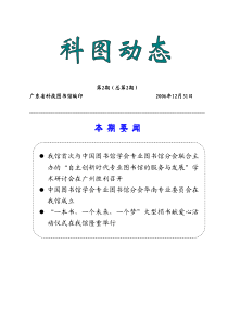 我馆首次与中国图书馆学会专业图书馆分会联合主办的“自主创新时