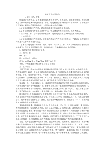 建筑设计实习总结