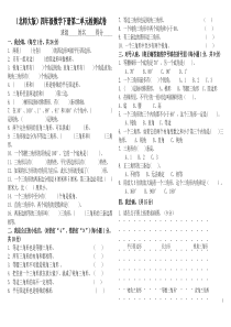 (北师大版)四年级数学下册第二单元检测试卷